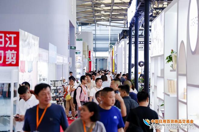 会（118届日用百货商品交易会）j9九游会入口2025上海百货(图2)