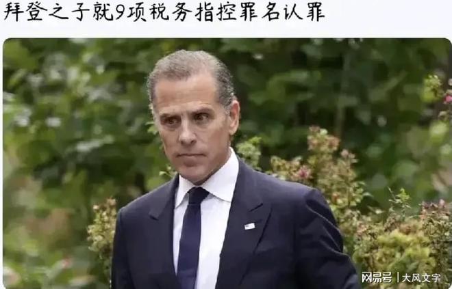 罪的儿子6月份重申不会赦免曾经感动全世界九游会j9入口登录新版拜登赦免有9项认(图3)