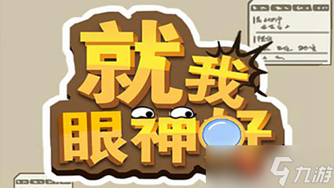 美见公婆帮助女生变美通关攻略j9国际站《就我眼神好》变