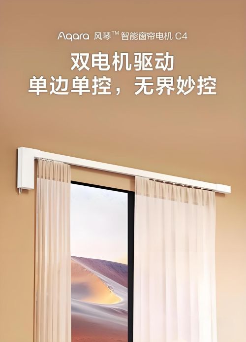 ：单开窗帘设计的革新与魅力九游会j9登录绿米智能家居(图2)