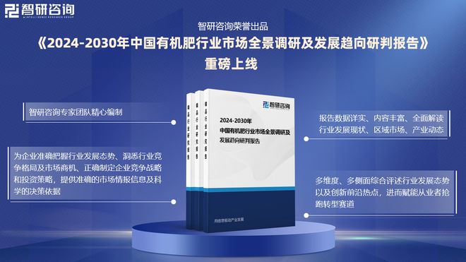 国有机肥行业市场发展前景研究报告j9九游会登录有机肥行业分析！中(图3)