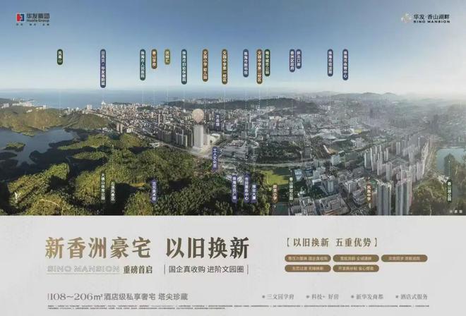 售楼处电话【以旧换新】进入冲刺阶段！九游会网址是多少珠海【华发香山湖畔】(图3)