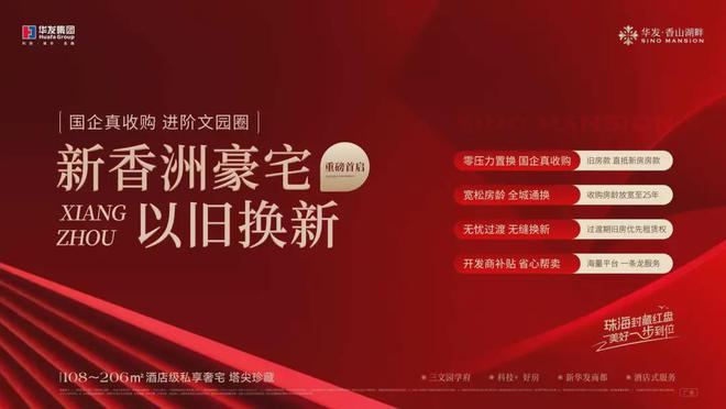 售楼处电话【以旧换新】进入冲刺阶段！九游会网址是多少珠海【华发香山湖畔】(图5)