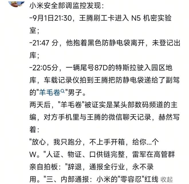 辞退泄露机密移交证物雷军拍板永不录用！九游会真人游戏第一品牌小米高管王腾被(图3)