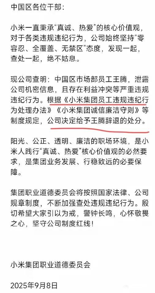 辞退泄露机密移交证物雷军拍板永不录用！九游会真人游戏第一品牌小米高管王腾被(图4)