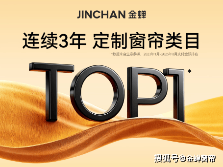 蝉窗帘年货节特惠来袭开启家居焕新潮j9九