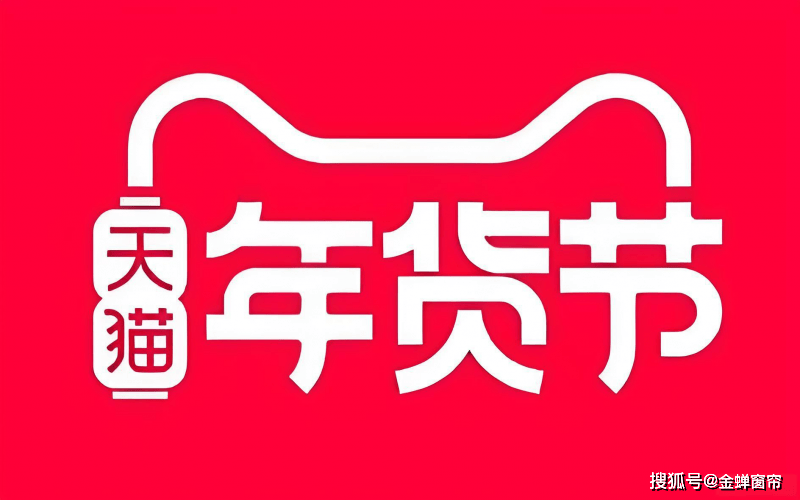 蝉窗帘年货节特惠来袭开启家居焕新潮j9九游会入口告别旧帘迎新年！金(图2)