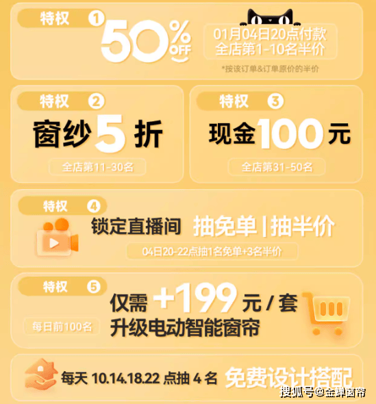 蝉窗帘年货节特惠来袭开启家居焕新潮j9九游会入口告别旧帘迎新年！金(图4)