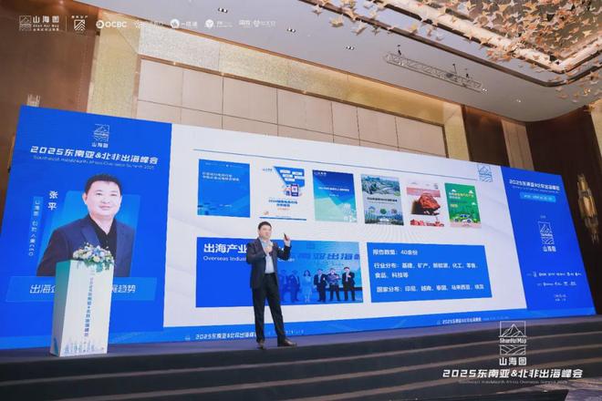 会成功举办 3000家企业同聚一堂共话出海新机遇九游会j9入